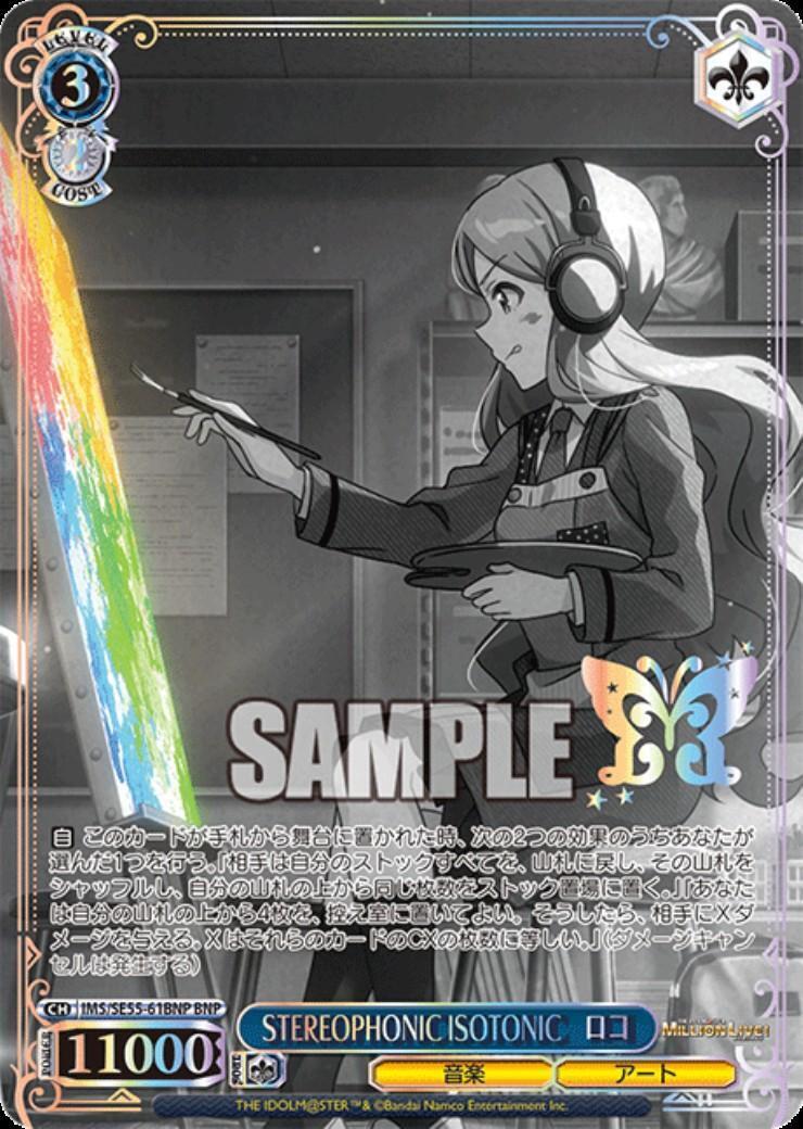 STEREOPHONIC ISOTONIC ロコ(IMS/SE55-61BNP) | BNP | ドラゴンスター