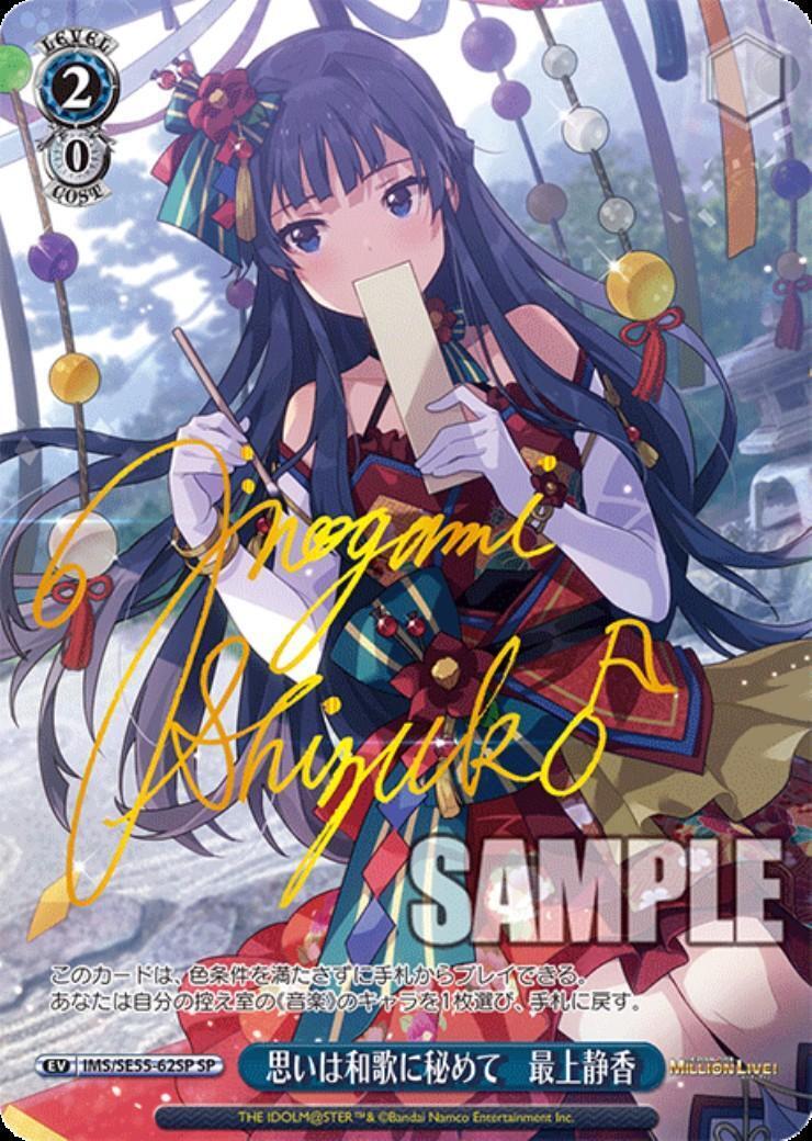 思いは和歌に秘めて 最上静香(IMS/SE55-62SP) | SP | ドラゴンスター