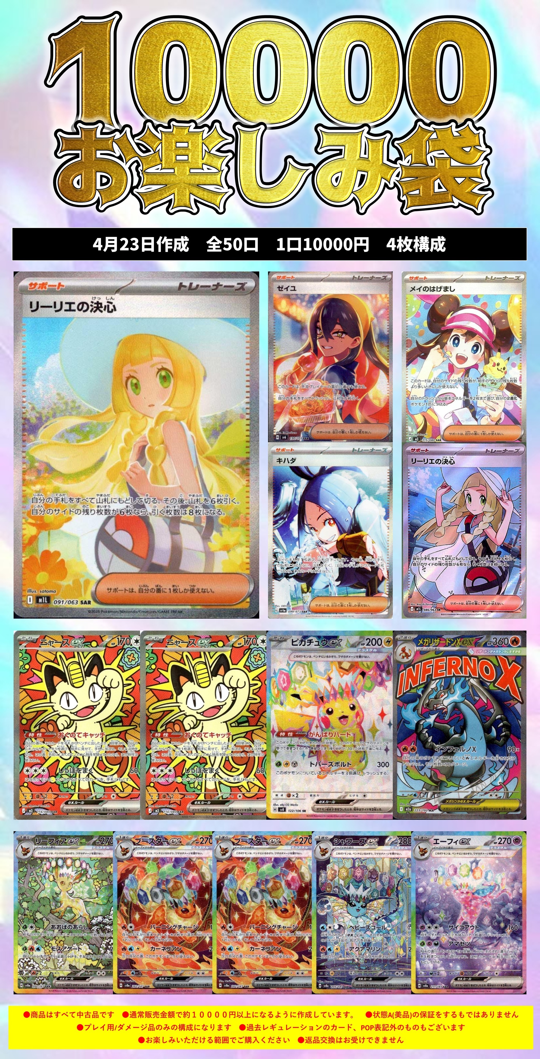 大好評！】10000円お楽しみ袋 | 未登録 | ドラゴンスター | ポケモンカード