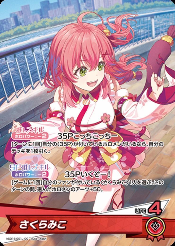 ライブスタートデッキ さくらみこ 商品検索 | ドラゴンスター | ホロ