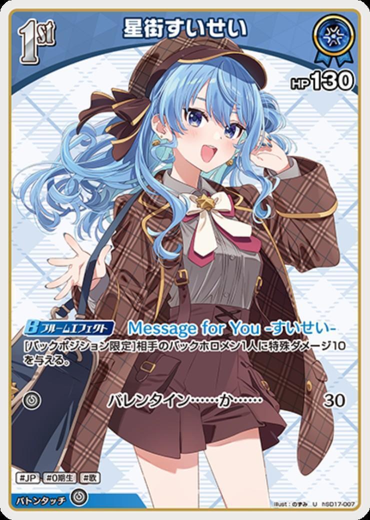 星街すいせい 商品検索 | ドラゴンスター | ホロライブオフィシャル