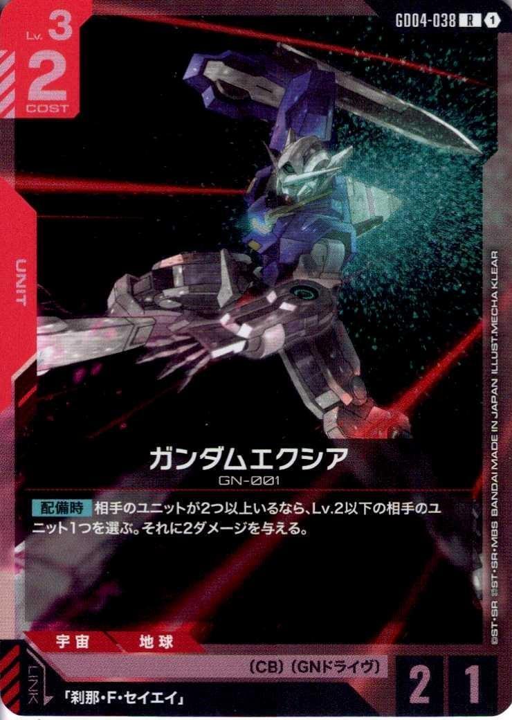 ドラゴンスター】ガンダムカードゲーム日本最大級の通販サイト