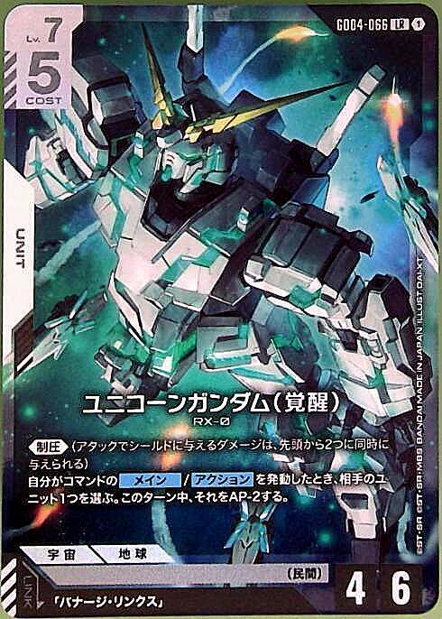 GCG ユニコーンガンダム（覚醒） パラレル GD04-066 2枚セット ユニコーンガンダム(覚醒)(GD04-066) | LR | ドラゴンスター