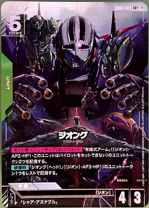 ジオング(LR+/パラレル)(GD04-017) | LR+ | ドラゴンスター | ガンダム