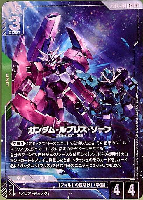 ドラゴンスター】ガンダムカードゲーム日本最大級の通販サイト