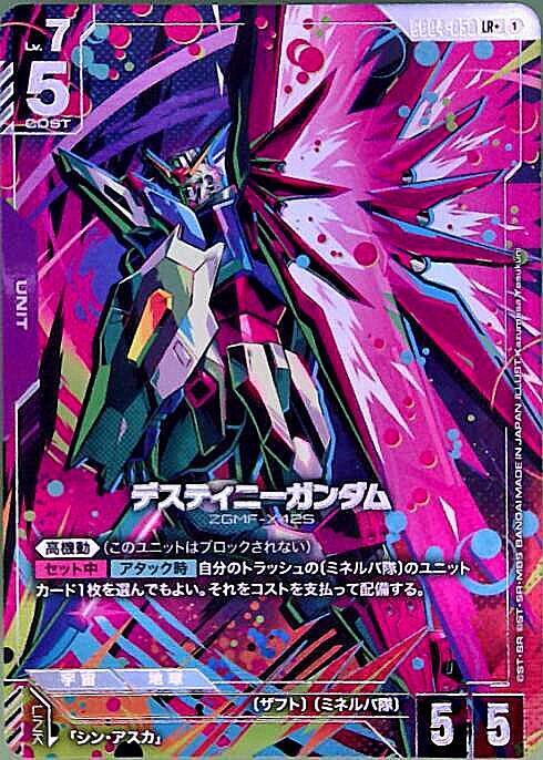 デスティニーガンダム(LR+/パラレル)(GD04-050) | LR+ | ドラゴン