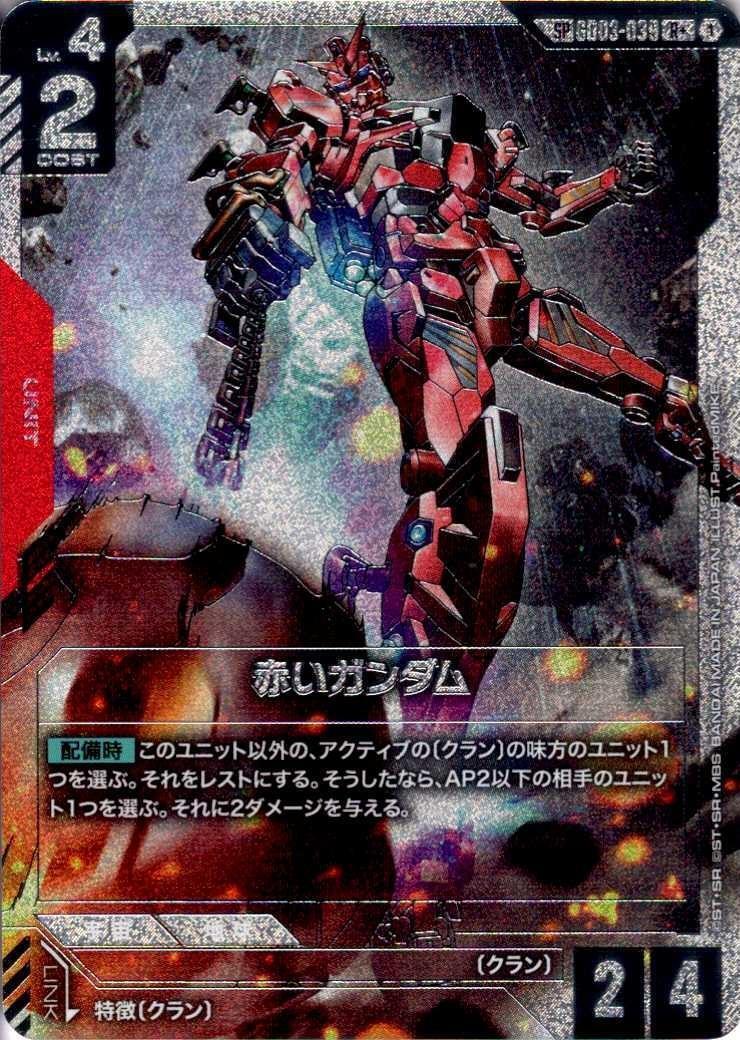ガンダムカードゲーム　赤いガンダム　パラレル　SP　R+ 赤いガンダム(SP/R+)(GD03-039) | R+ | ドラゴンスター | ガンダム