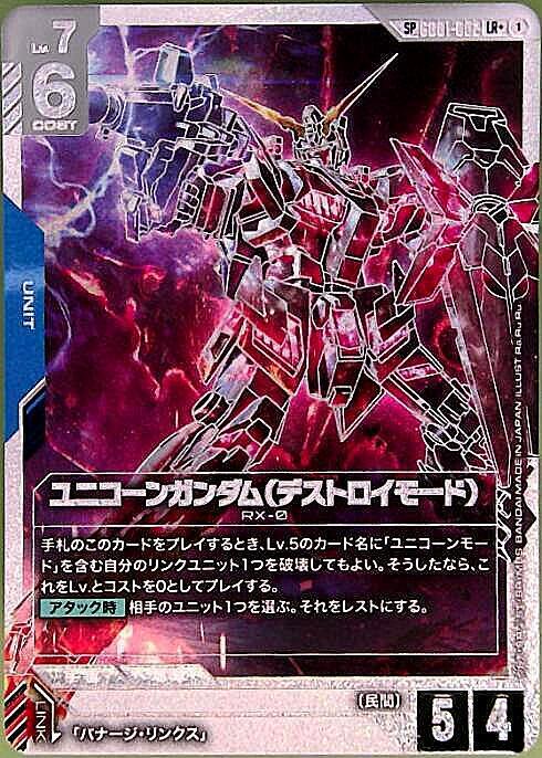 GD01-002 商品検索 | ドラゴンスター | ガンダムカードゲーム