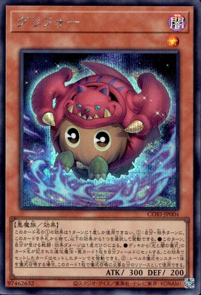 グリフォー | シークレット | ドラゴンスター | 遊戯王