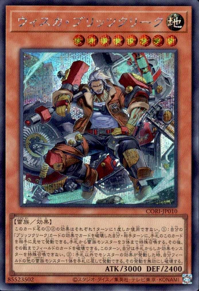 ウィスカ・ブリッツクリーク | シークレット | ドラゴンスター | 遊戯王