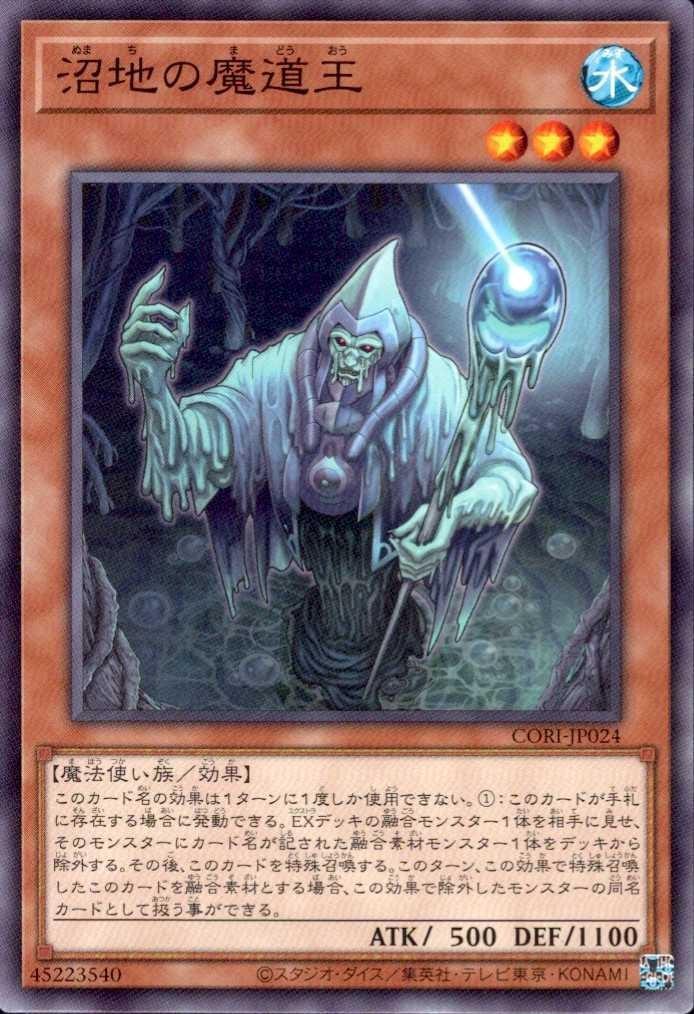 【こまいぬ】遊戯王2枚セット 沼地の魔道王(高価N) | ノーマル/レア | ドラゴンスター | 遊戯王