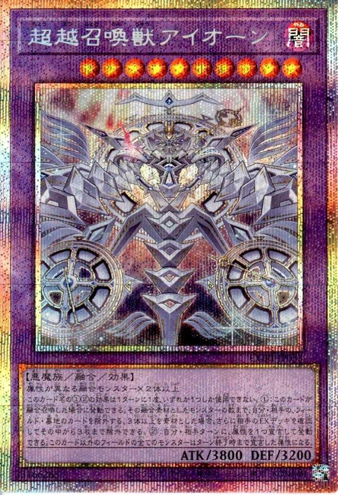 超越召喚獣アイオーン | プリズマティックシークレット | ドラゴン