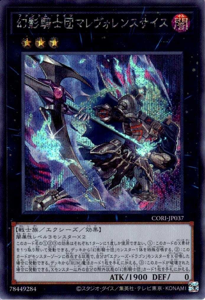 幻影騎士団マレヴォレンスサイス | シークレット | ドラゴンスター