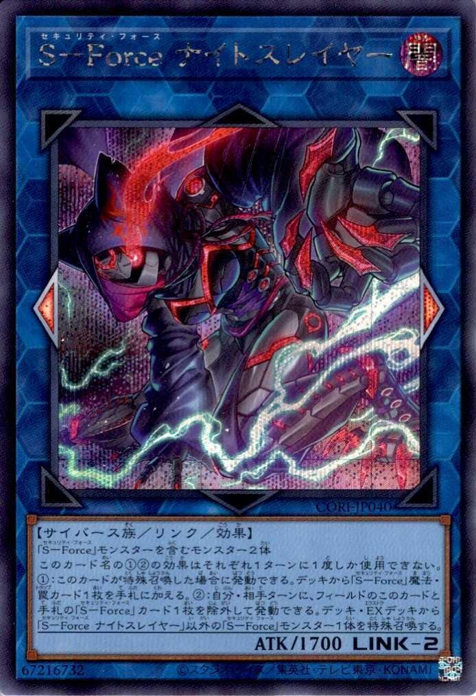 遊戯王　S‐Forceナイトスレイヤープリズマ S-Force ナイトスレイヤー | シークレット | ドラゴンスター | 遊戯王