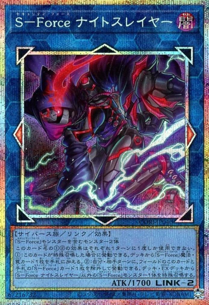 S-Force ナイトスレイヤー | プリズマティックシークレット | ドラゴン