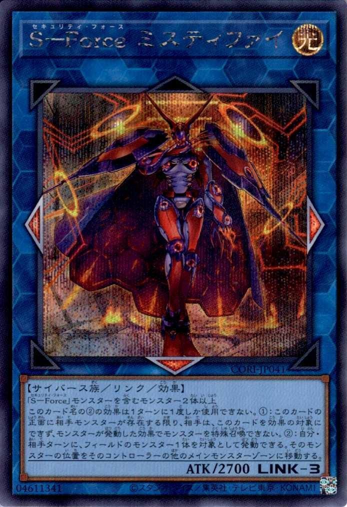 S-Force ミスティファイ | シークレット | ドラゴンスター | 遊戯王