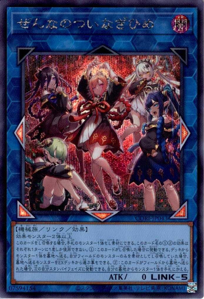 遊戯王OCG ぜんなのついなぎひめ プリシク　ワンオーナー　自引き ぜんなのついなぎひめ | シークレット | ドラゴンスター | 遊戯王