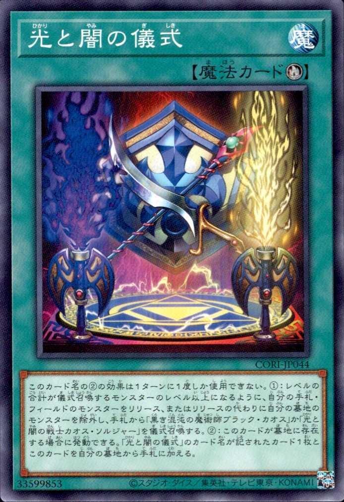 遊戯王　光と闇の儀式　商品説明要確認 光と闇の儀式(高価N) | ノーマル/レア | ドラゴンスター | 遊戯王