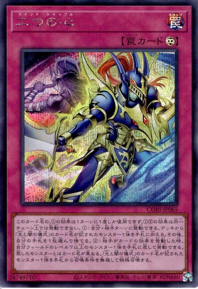 二つの心 | シークレット | ドラゴンスター | 遊戯王
