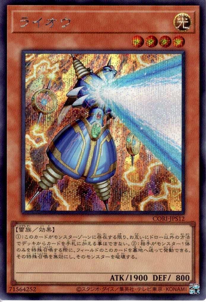 ライオウ【CORI】 | シークレット | ドラゴンスター | 遊戯王