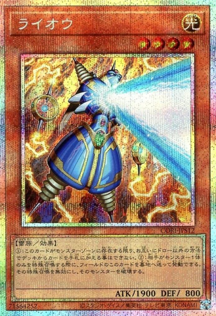 遊戯王OCG カードセット プリズマ シクシークレット 10枚 ライバルズ ライオウ【CORI】 | プリズマティックシークレット | ドラゴンスター