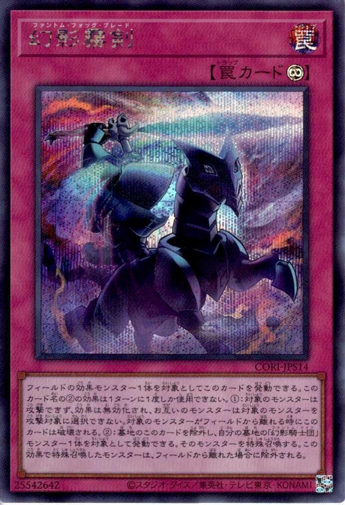 幻影霧剣【CORI】 | シークレット | ドラゴンスター | 遊戯王