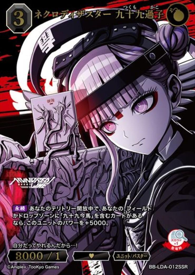 ネクロディザスター 九十九過子(BB-LDA-012SSR) | SSR | ドラゴン