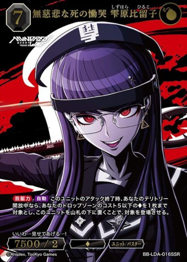 無慈悲な死の慟哭 雫原比留子(BB-LDA-016SSR) | SSR | ドラゴンスター