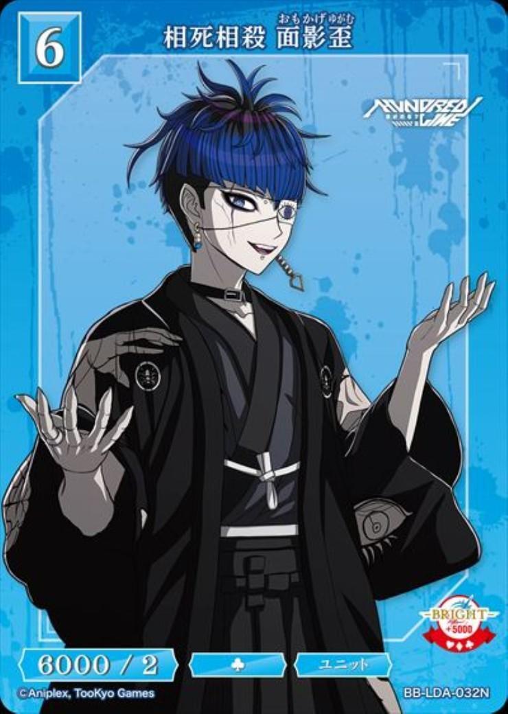 相死相殺 面影歪(BB-LDA-032N) | N | ドラゴンスター | ビルディバイド
