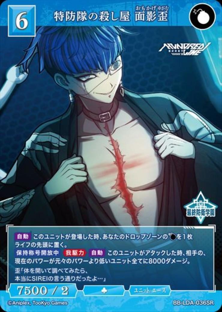 特防隊の殺し屋 面影歪(BB-LDA-036SR) | SR | ドラゴンスター | ビル