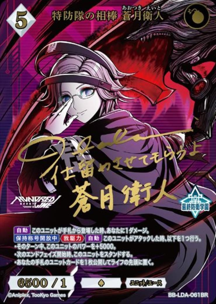 特防隊の相棒 蒼月衛人(BB-LDA-061BR) | BR | ドラゴンスター | ビル
