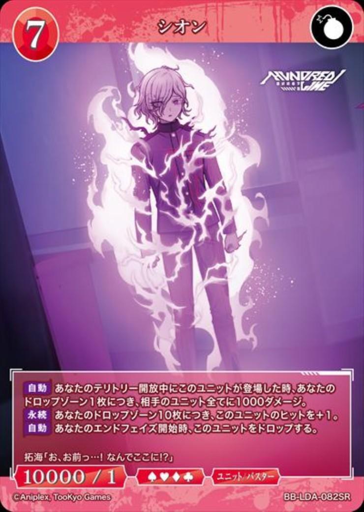 シオン(BB-LDA-082SR) | SR | ドラゴンスター | ビルディバイド