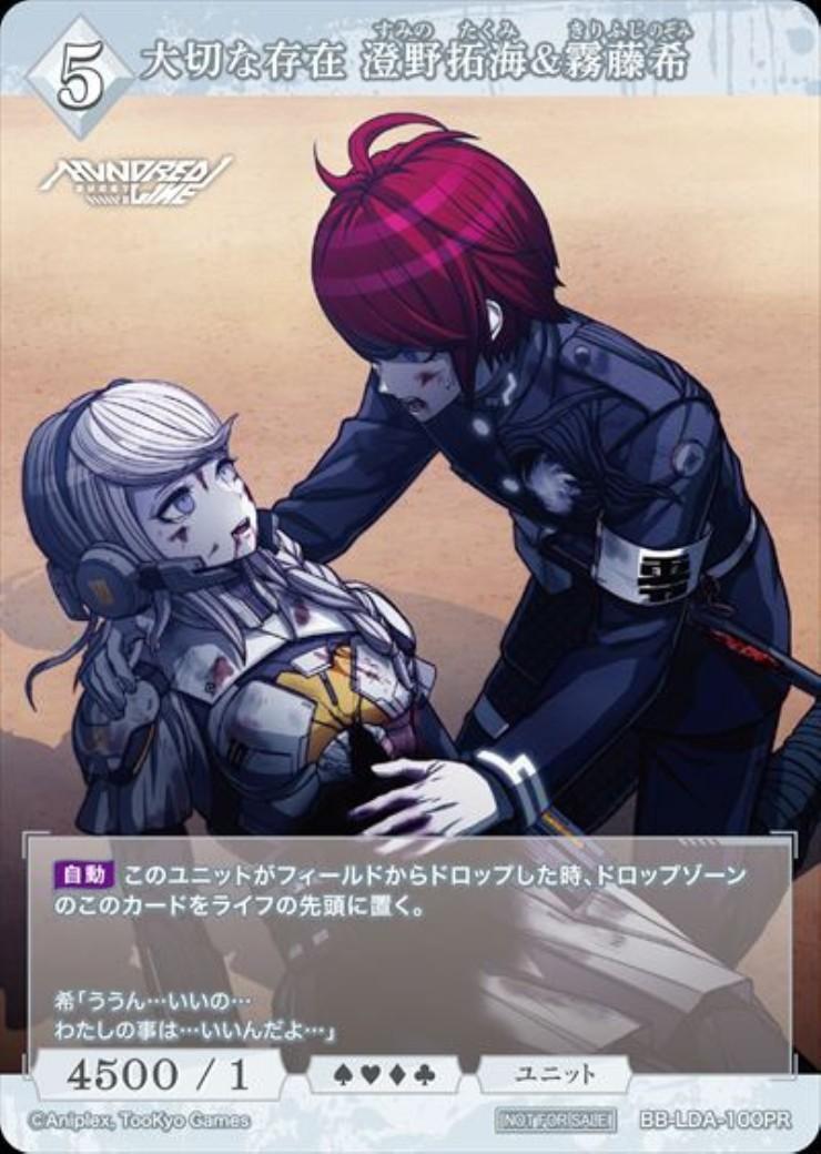 大切な存在 澄野拓海&霧藤希(BB-LDA-100PR) | PR | ドラゴンスター