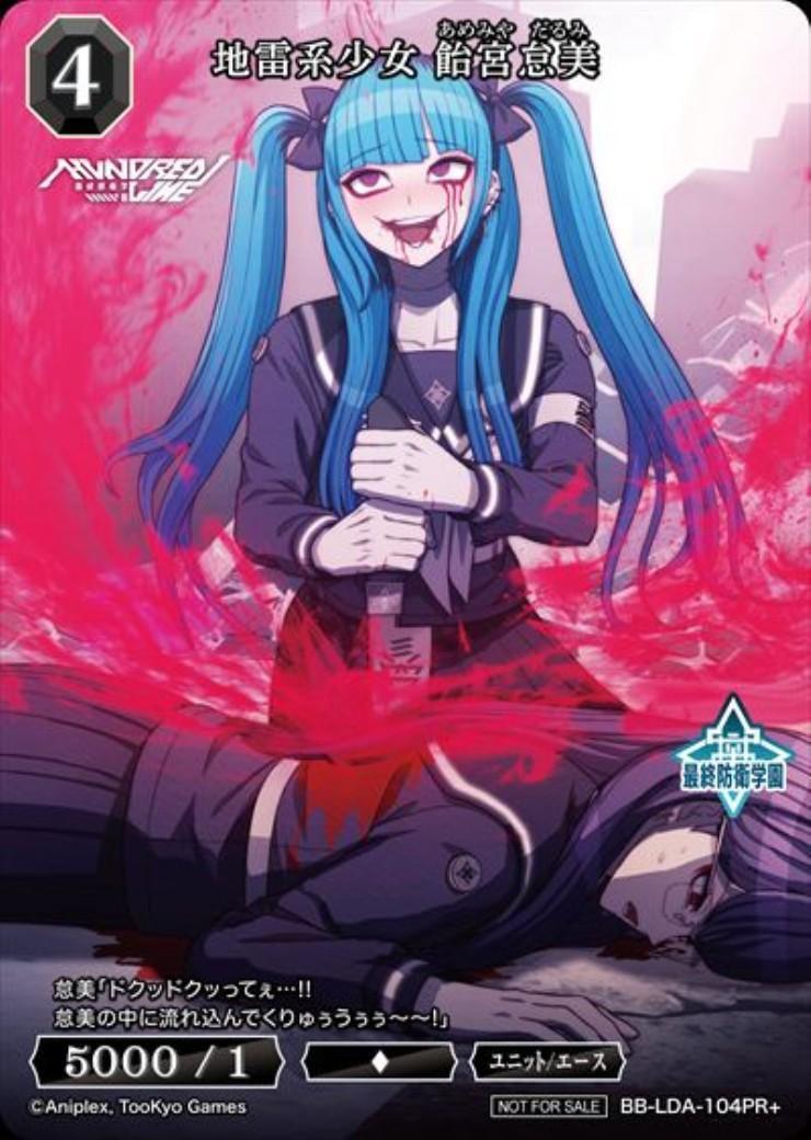 地雷系少女 飴宮怠美(BB-LDA-104PR+) | PR+ | ドラゴンスター | ビル