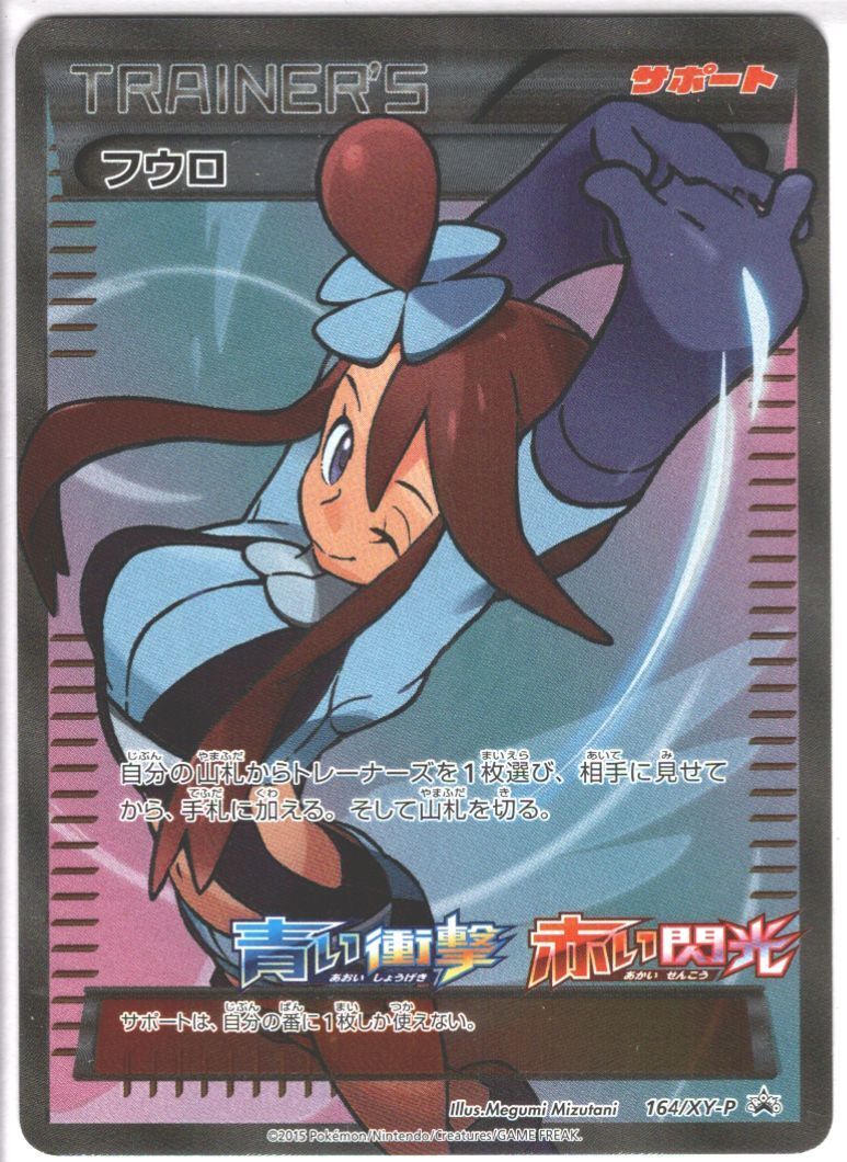 フウロ(164/XY-P)[SR仕様] | プロモ | ドラゴンスター | ポケモンカード