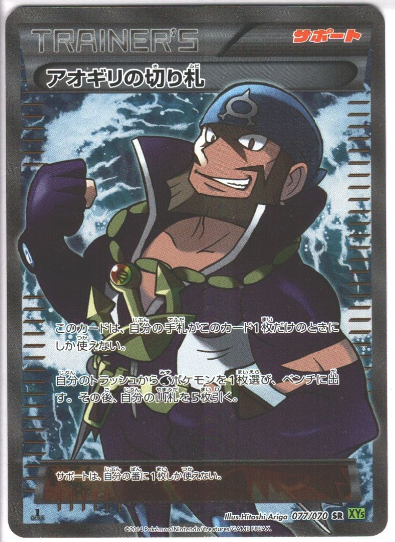 アオギリの切り札 商品検索 | ドラゴンスター | ポケモンカード