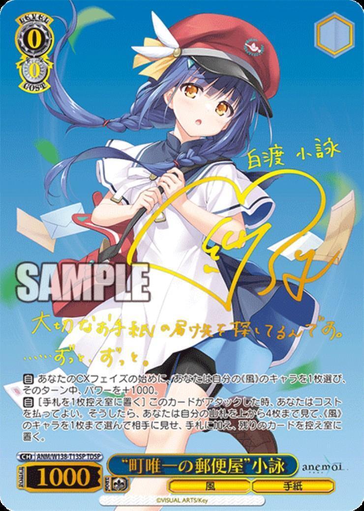 anemoi アネモイヴァイスシュヴァルツ TDSP 町唯一の郵便屋 ”小詠 町唯一の郵便屋”小詠(ANM/W138-T13SP) | TDSP | ドラゴンスター