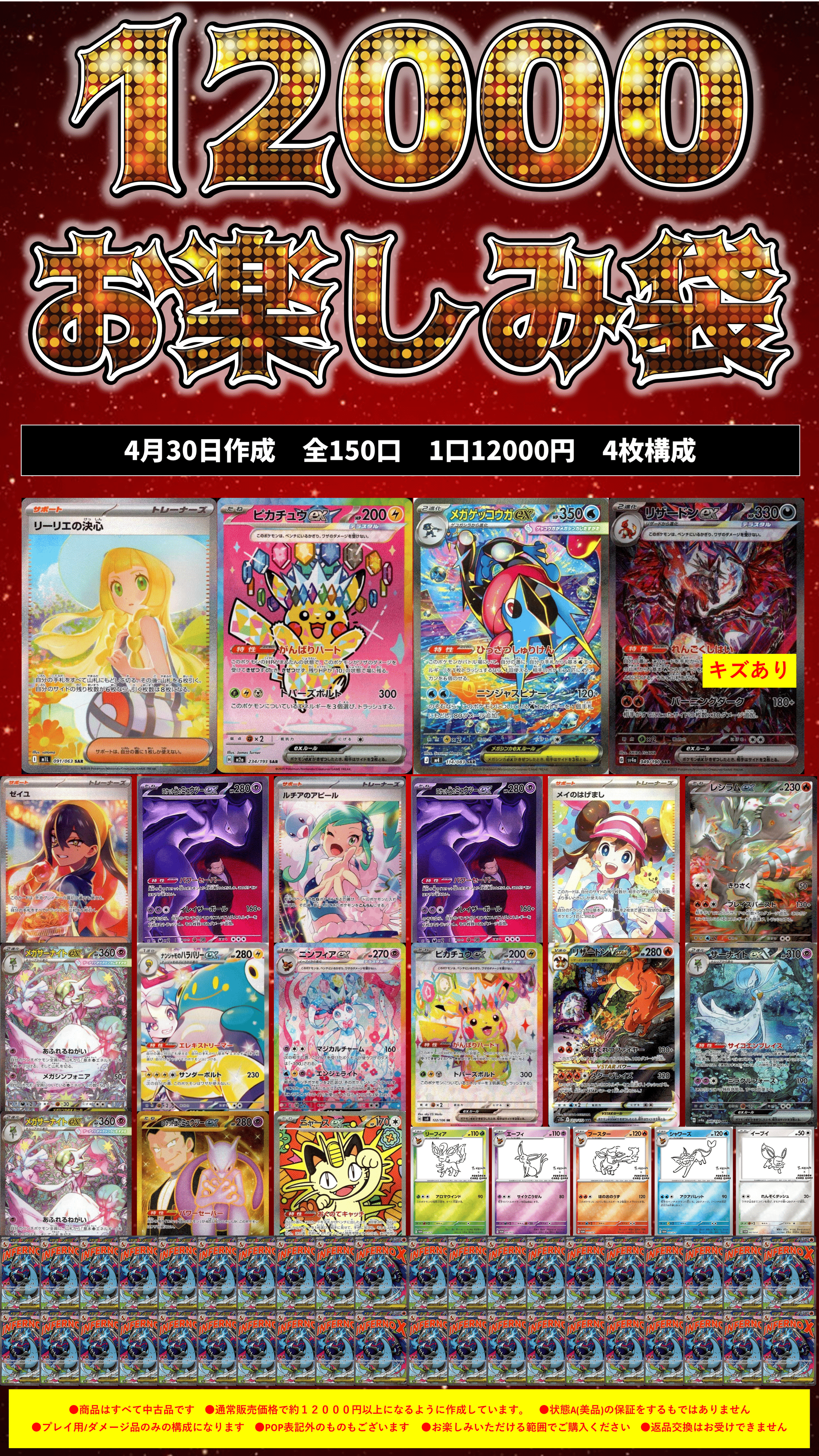 リザードン祭り！】12000円お楽しみ袋 | 未登録 | ドラゴンスター