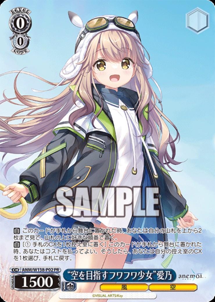 空を目指すフワフワ少女”愛乃(ANM/W138-P02) | プロモ | ドラゴン