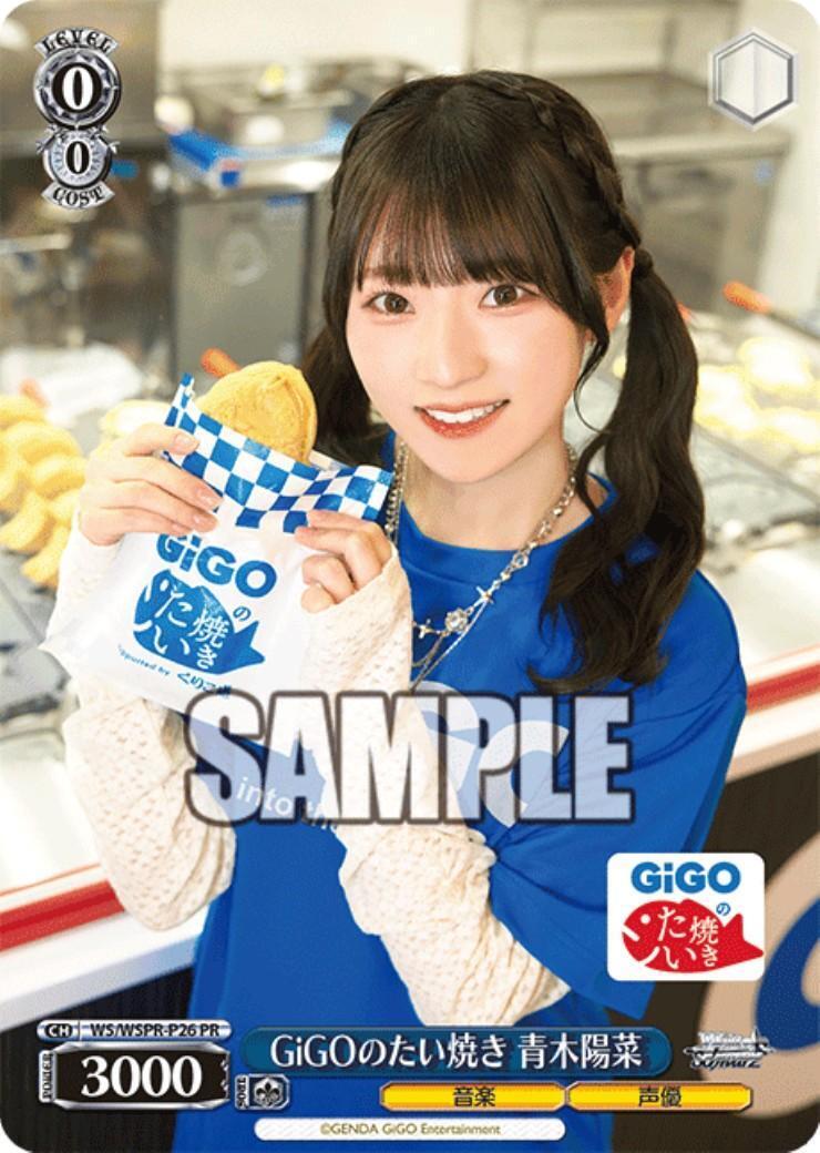 GiGOのたい焼き 青木陽菜(WS/WSPR-P26) | プロモ | ドラゴンスター