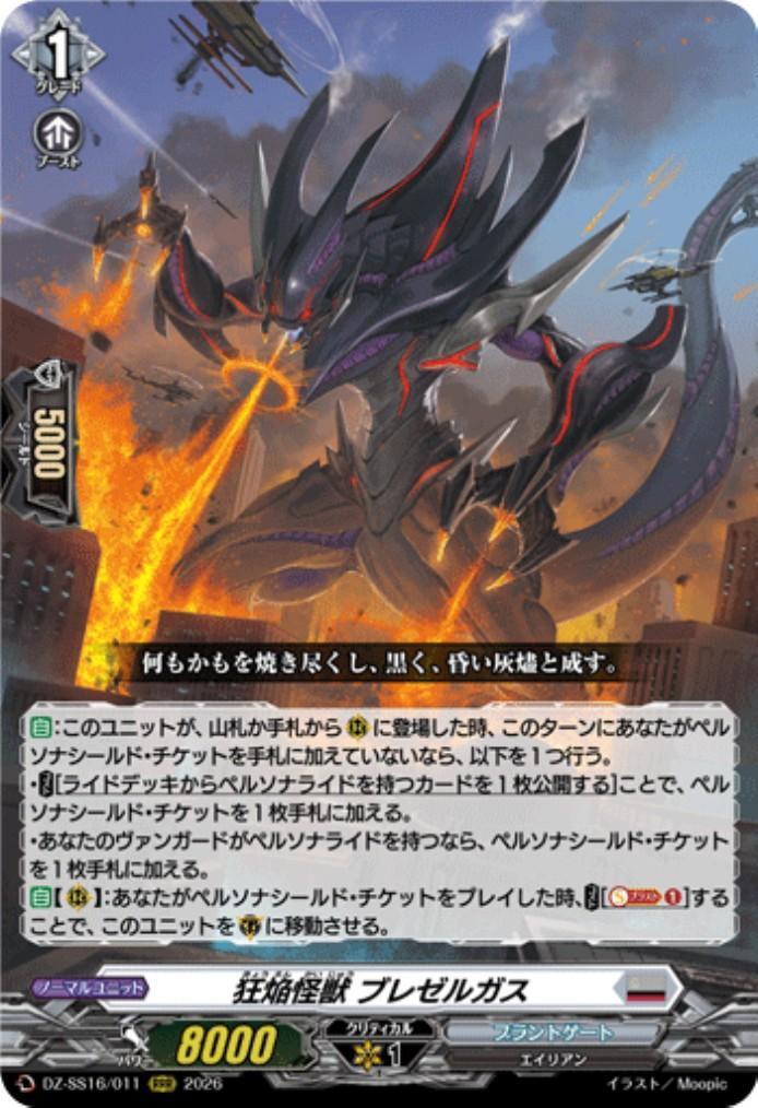 ドラゴンスター】ヴァンガード日本最大級の通販サイト