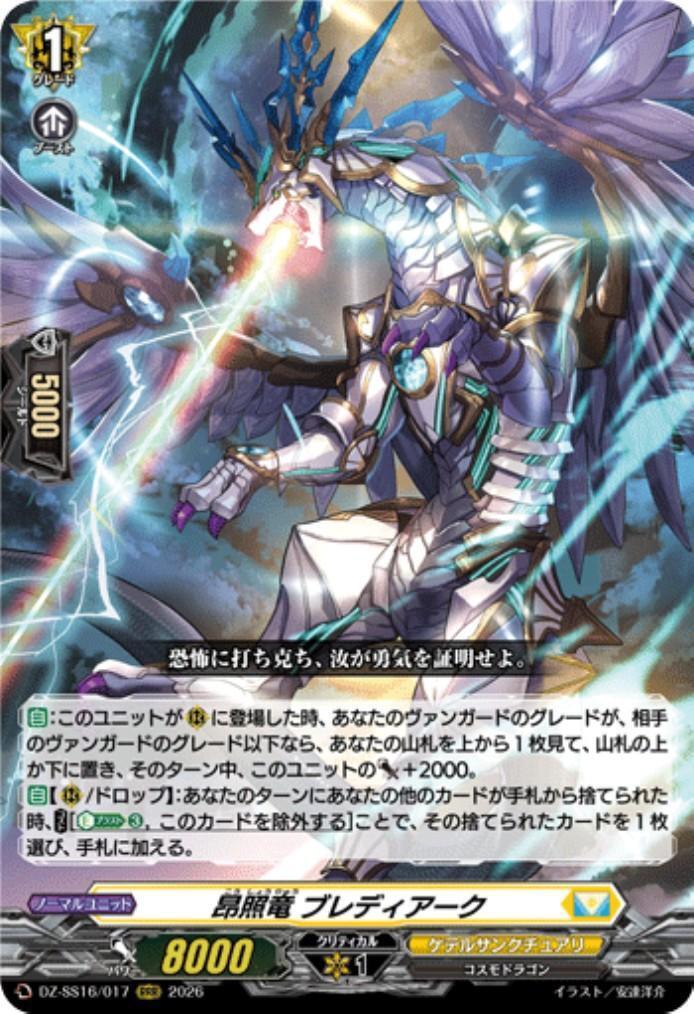 昂照竜 ブレディアーク 商品検索 | ドラゴンスター | ヴァンガード