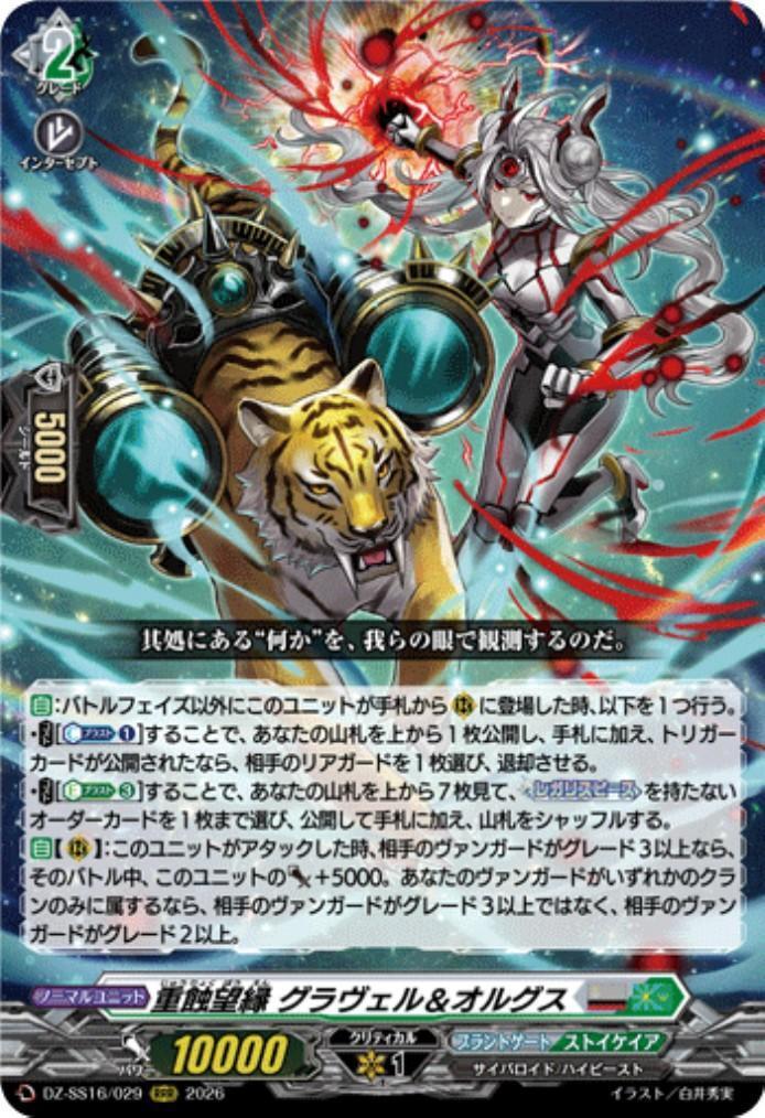 重蝕望縁 グラヴェル&オルグス FFR 重蝕望縁 グラヴェル&オルグス(DZ-SS16/029) | RRR | ドラゴンスター
