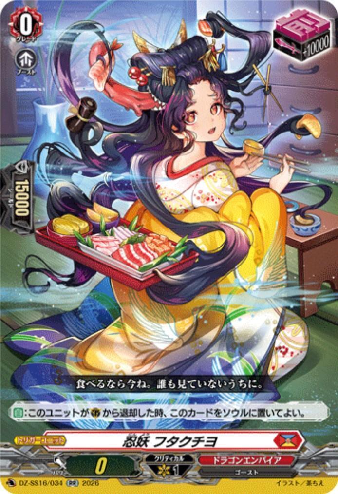 忍妖 フタクチヨ(DZ-SS16/034) | RR | ドラゴンスター | ヴァンガード