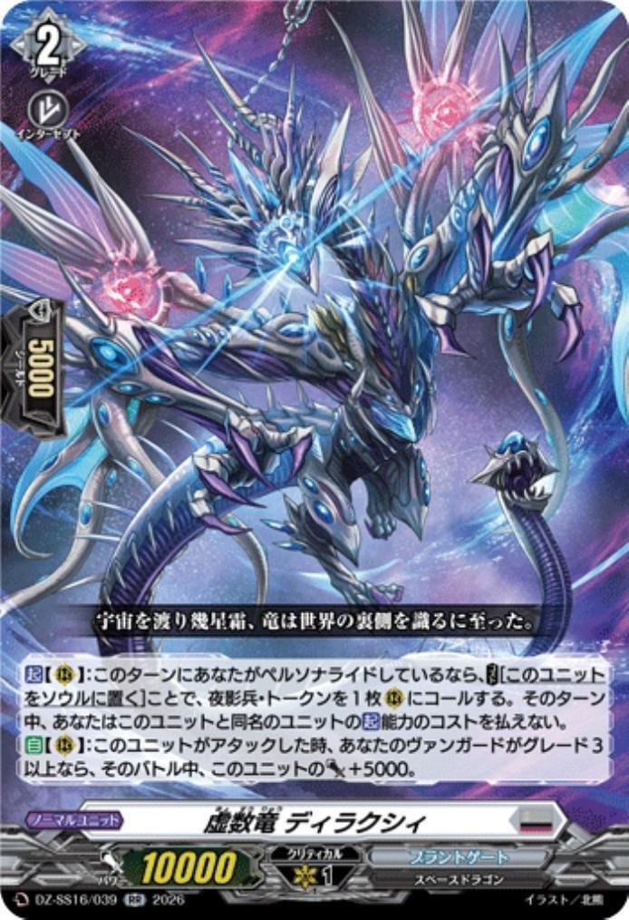 ドラゴンスター】ヴァンガード日本最大級の通販サイト