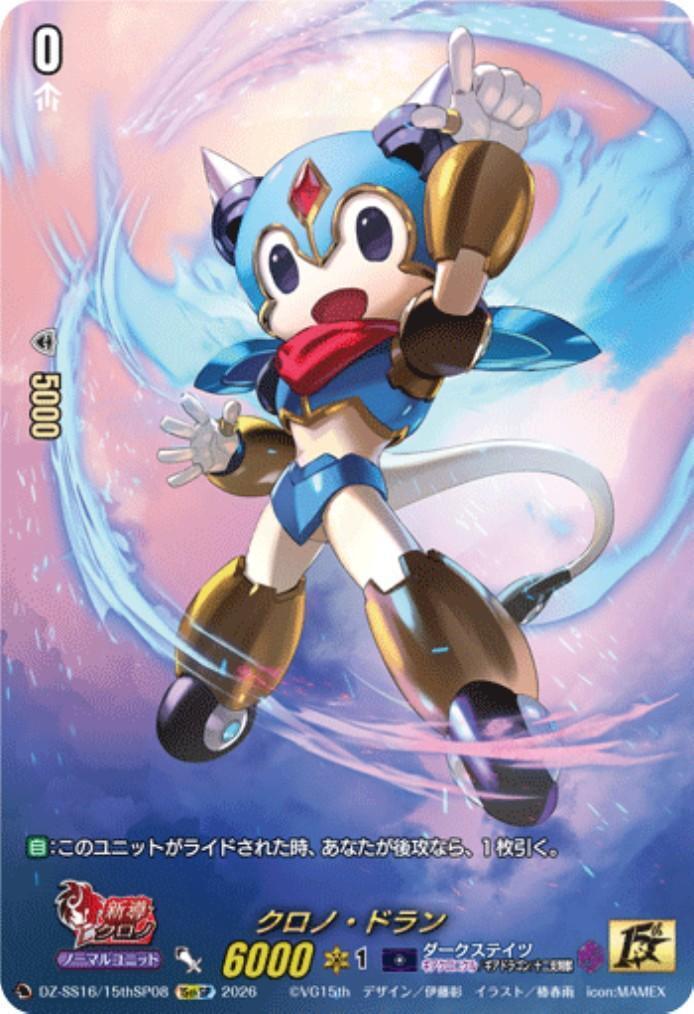 クロノ・ドラン(DZ-SS16/15thSP08) | 15thSP | ドラゴンスター