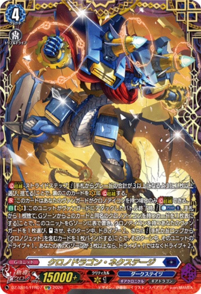 クロノドラゴン・ネクステージ 商品検索 | ドラゴンスター | ヴァンガード