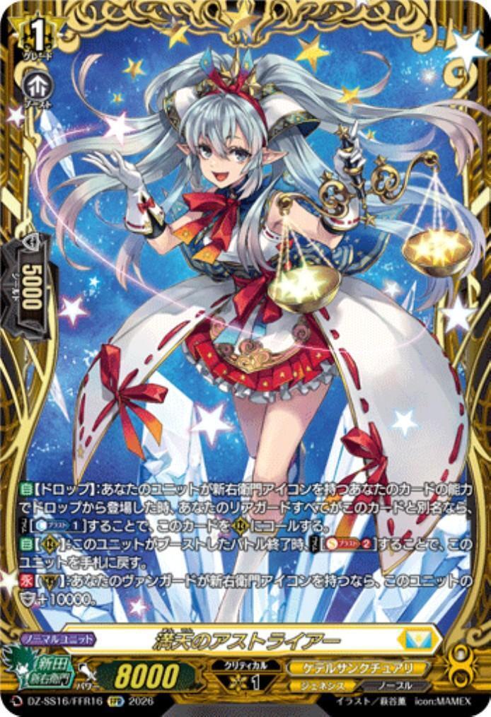満天のアストライアー　FFR 満天のアストライアー(DZ-SS16/FFR16) | FFR | ドラゴンスター