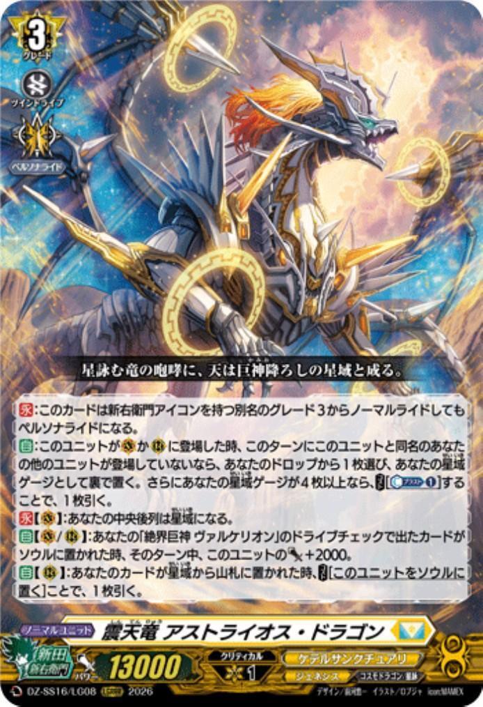 ドラゴンスター】ヴァンガード日本最大級の通販サイト