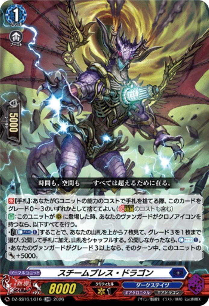 スチームブレス・ドラゴン(DZ-SS16/LG16) | LGRR | ドラゴンスター